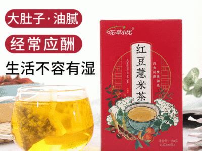 红豆薏米茶 赤小豆芡实薏仁茶组合花茶OEM代加工厂家直发图5