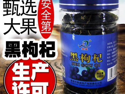 敦威黑枸杞批发100g瓶罐装免洗大颗粒头茬果青海产地货源图5