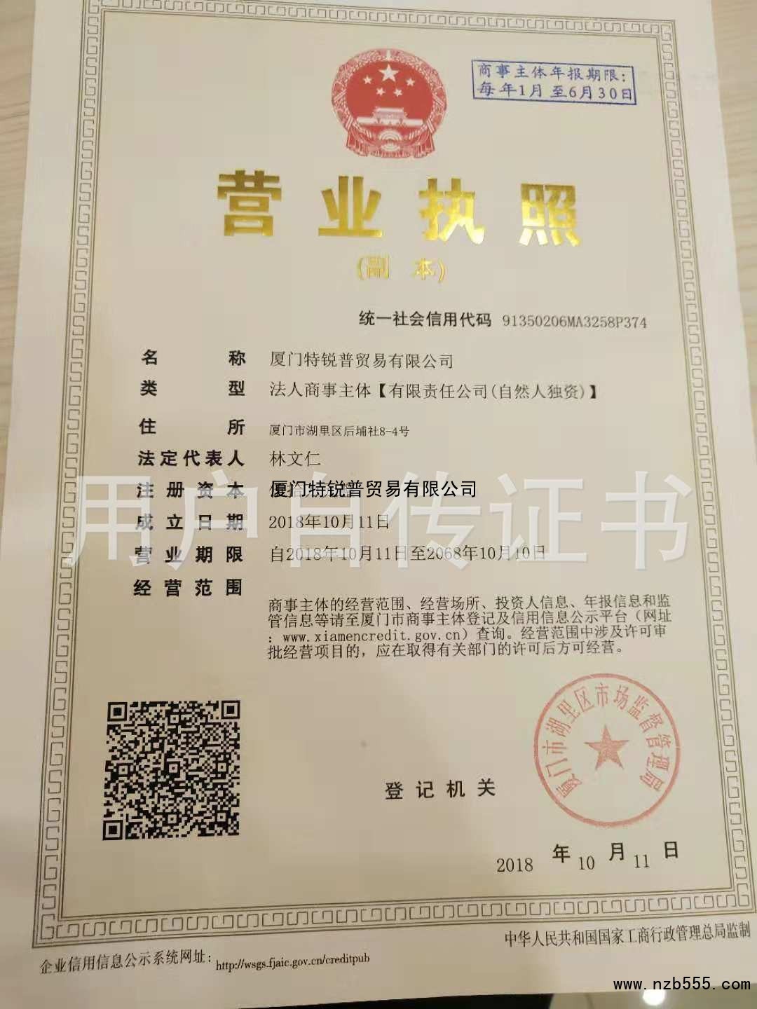 廈門特銳普貿(mào)易有限公司