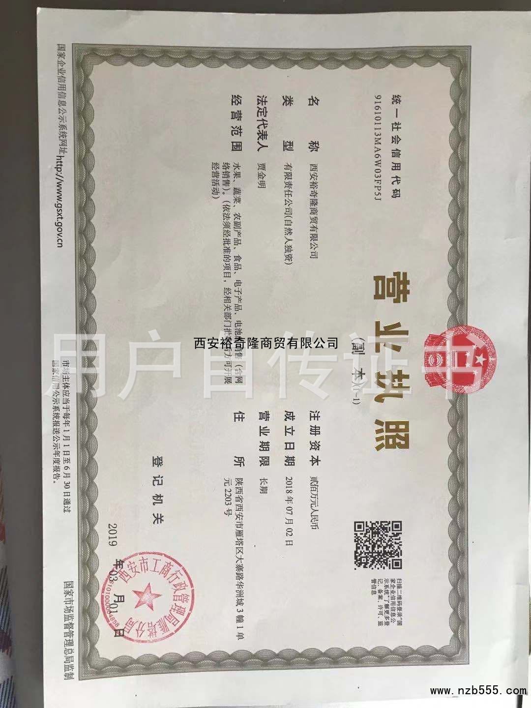 西安裕奇隆商貿(mào)有限公司