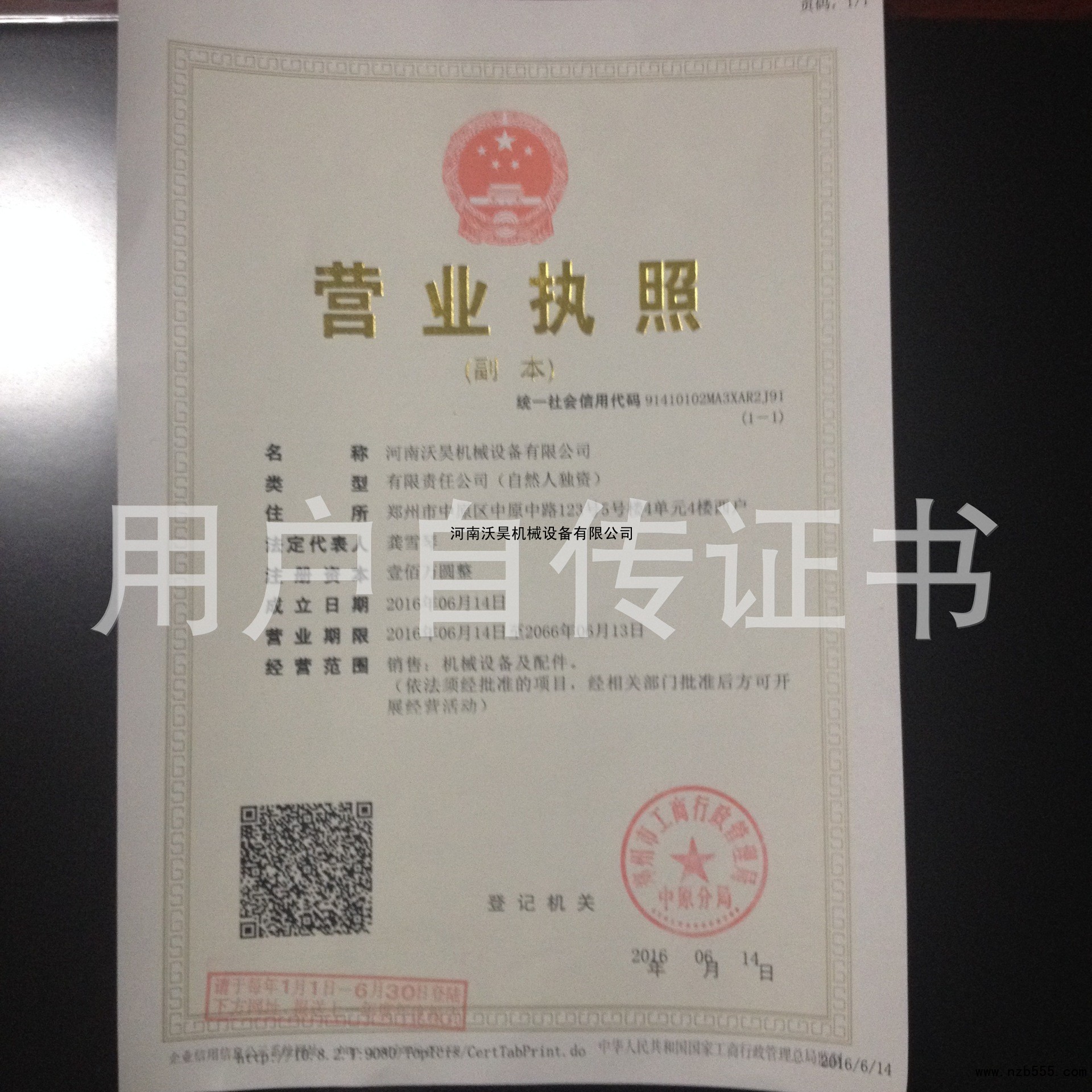 河南沃昊機械設備有限公司