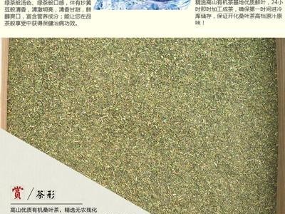 杜康牌开化桑叶茶 真正冬桑原料 17年有机认证出口西方国家茶图4