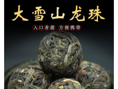 现货批发 大雪山龙珠 云南普洱茶生茶 散装春茶 厂家直发图3