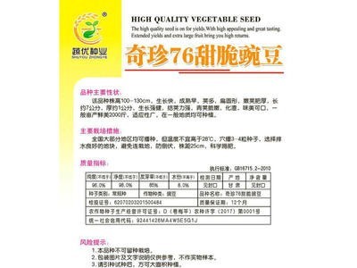 批发菜园蔬菜种子奇珍76甜脆豌豆15克盆栽阳台院子菜籽厂家直销图2