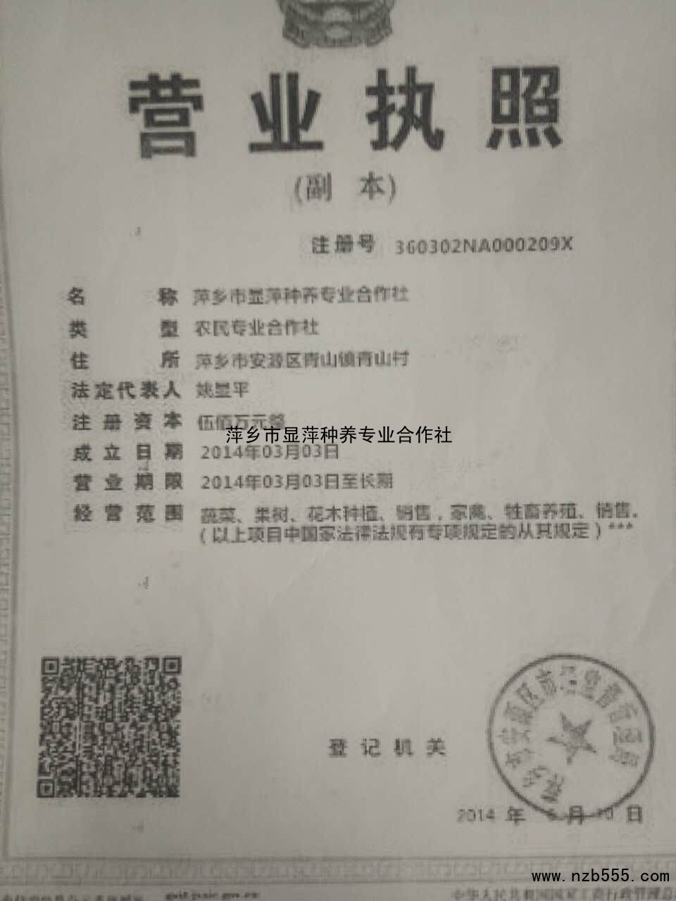 萍多市顯萍種薩專業合作社