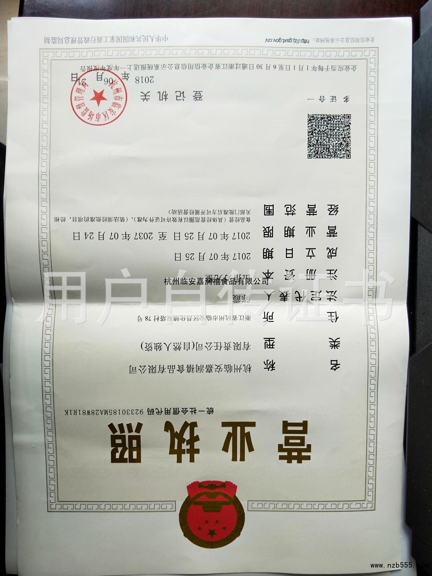 杭州臨安嘉潤禧食品有限公司